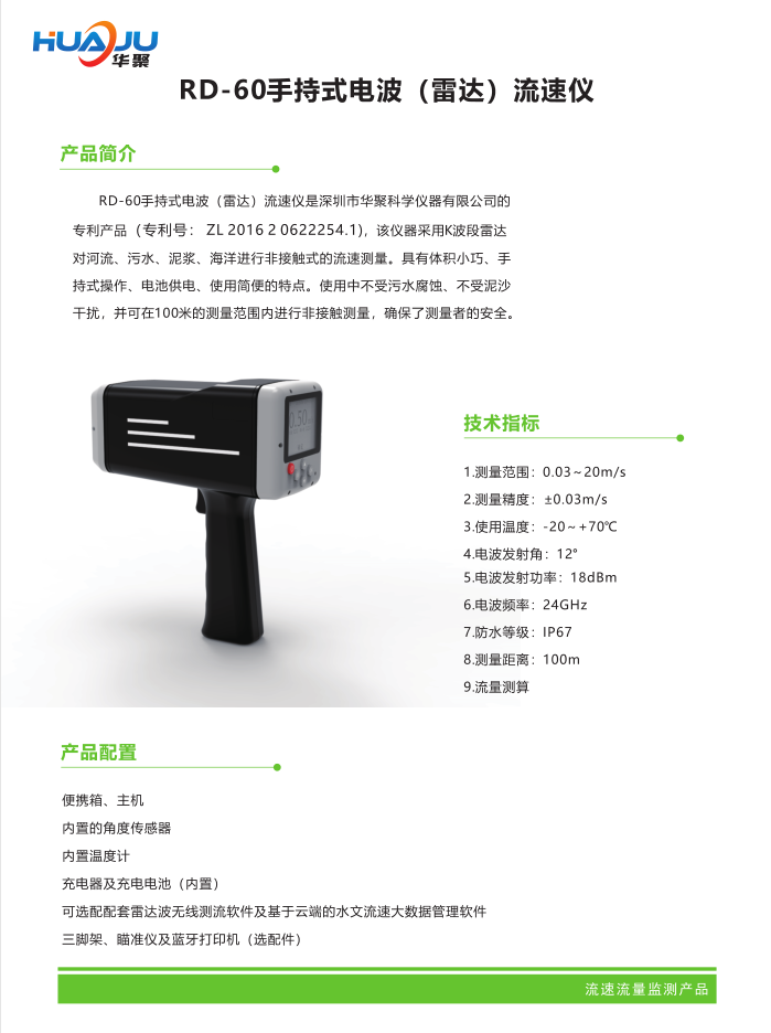 電波流速儀