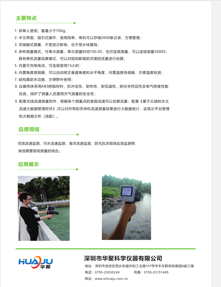 電波流速儀