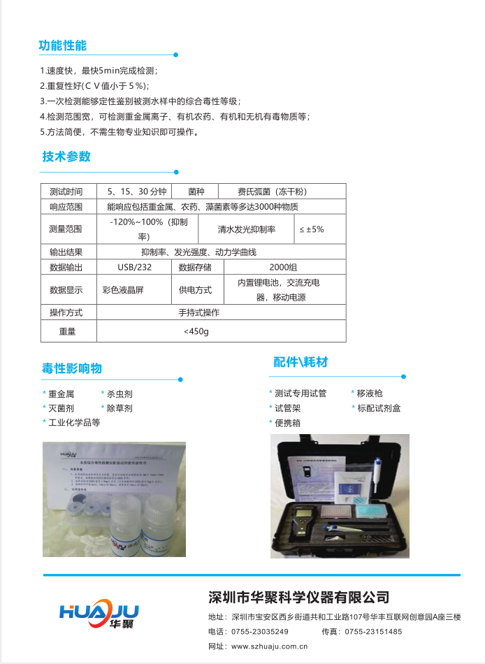 生物毒性檢測儀-深圳華聚