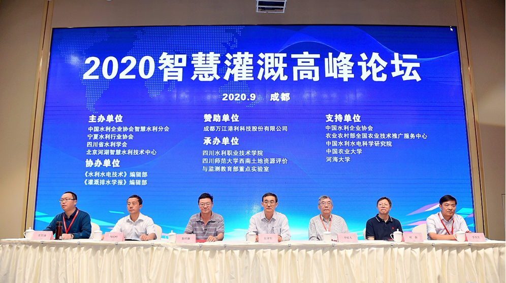 2020智慧灌溉高峰論壇暨培訓班在四川成都成功召開-深圳華聚科儀攜公司流量水位流速系列產品參加