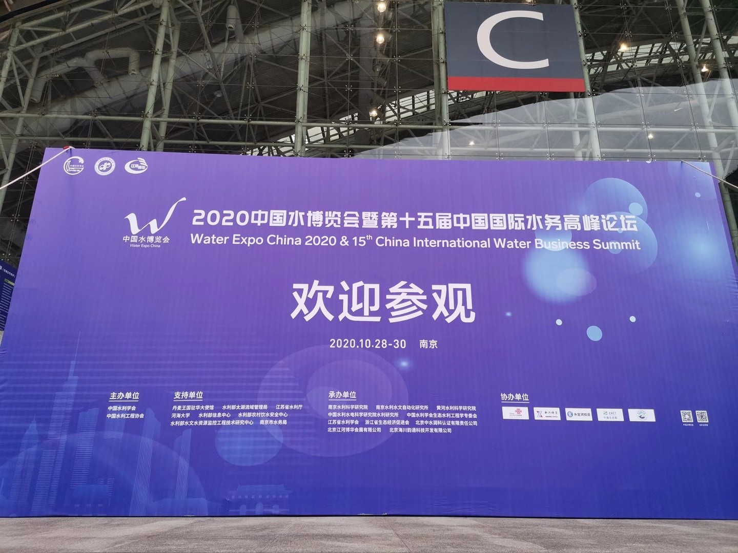 深圳華聚-2020年中國水博會暨第十五屆中國國際水務高峰論壇