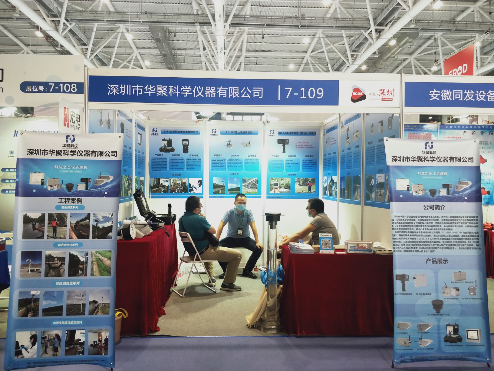 深圳華聚攜公司流速、水位、流量、生物監測等系列產品亮相深圳市2020粵港澳大灣區生態環境技術與設備展覽會