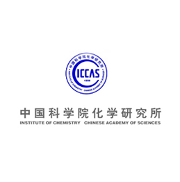 中國科學院化學研究所