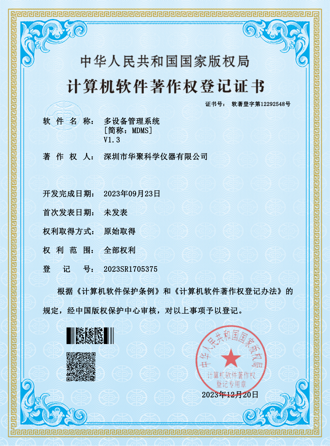 多設備管理系統