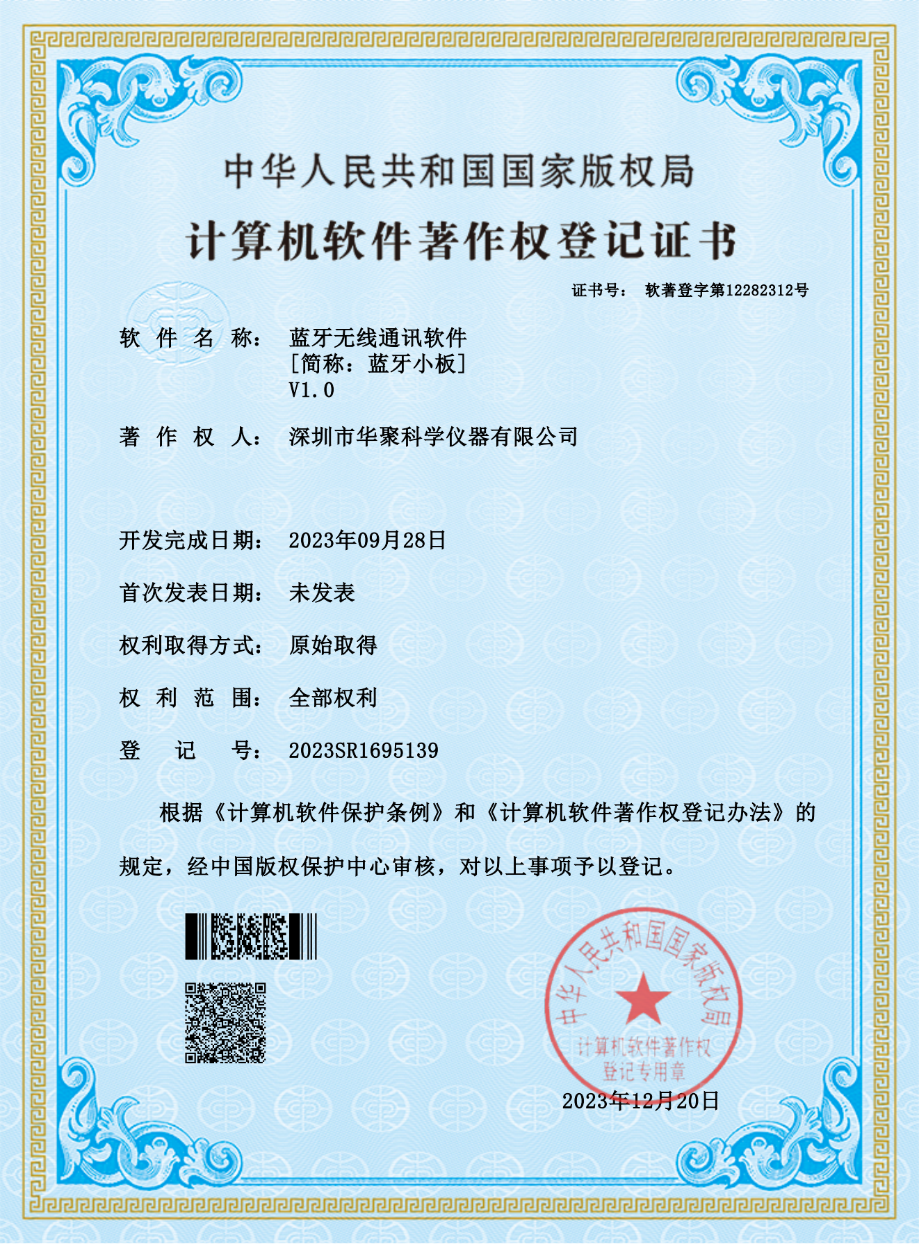 藍牙無線通訊軟件