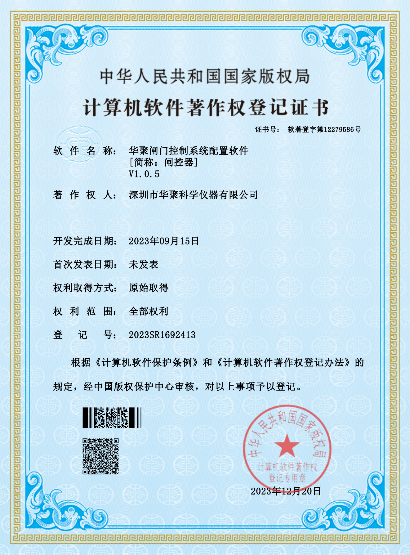 華聚閘門控制系統配置軟件