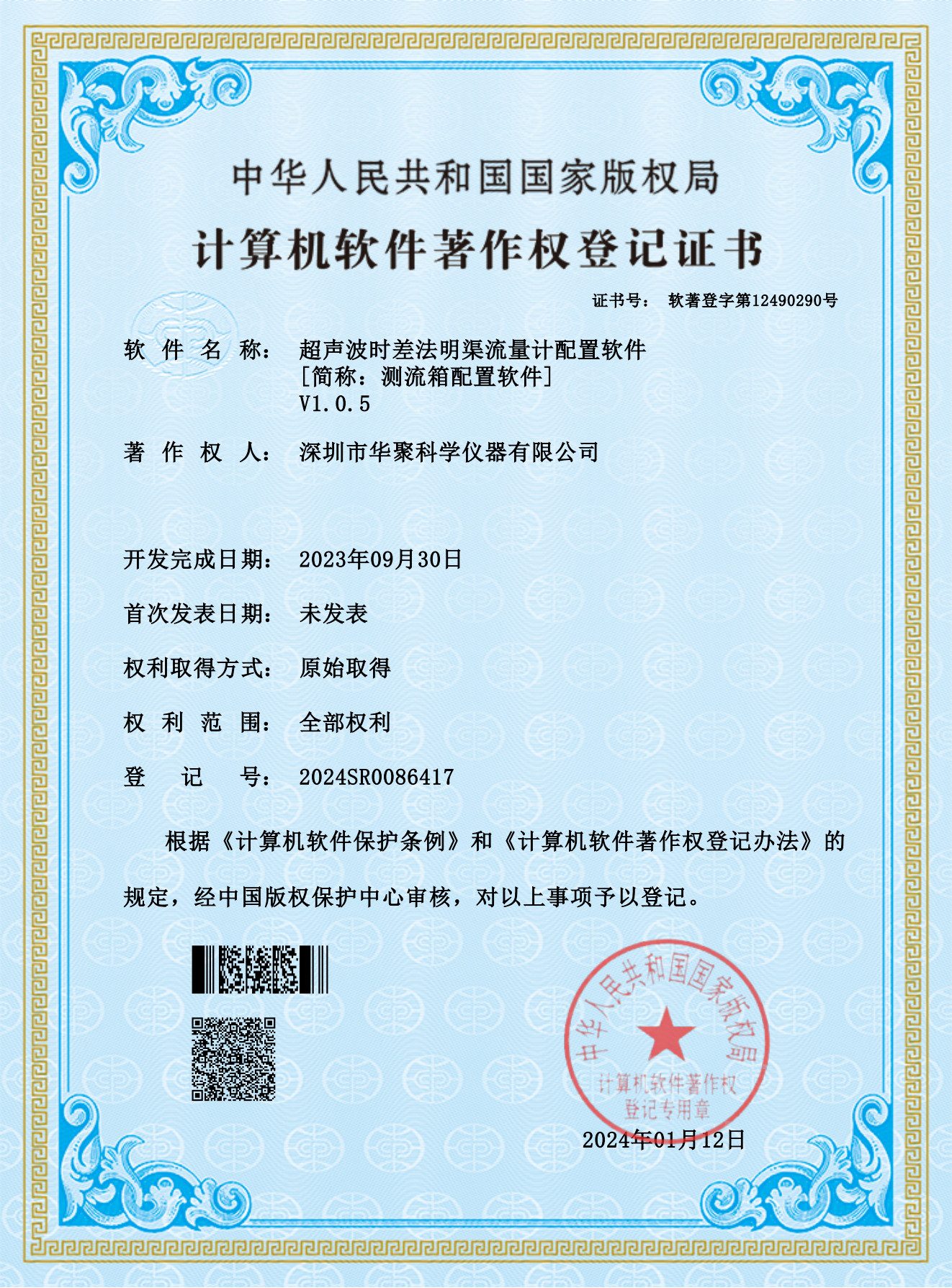 超聲波時差法明渠流量計配置軟件