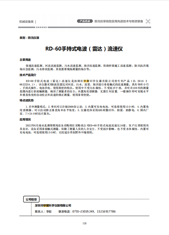 防汛抗旱搶險實用先進技術與物資裝備產品
