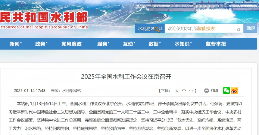 水利部官網